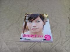 送料無料　前田　敦子　写真集