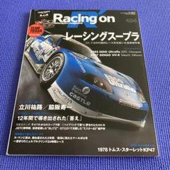 Racing on 494 モータースポーツ雑誌
