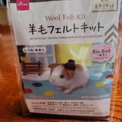 くまこ♪モルモットちゃん2匹 羊毛フェルト ハンドメイド くまこ様専用♪モルモットちゃん2匹 羊毛フェルト ハンドメイド