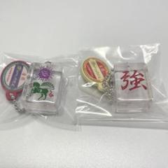 ずとまよ 羅武ペガ ガチャ 麻雀牌 キーホルダー 2種セット