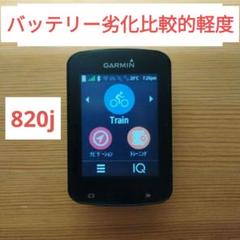 ガーミン820j ケイデンス・スピードセンサー付　小傷、バッテリーの劣化あり サイクリスト向け】GARMINスピードセンサー、ケイデンスセンサー