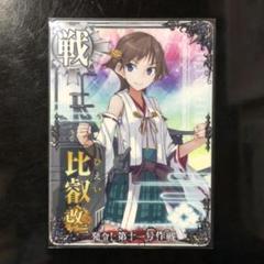 比叡改 艦これアーケード 艦これアーケード 比叡改 【中破】 | 静屋