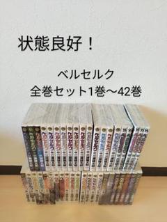 ベルセルク　BERSERK 1〜42巻　全巻セット USED Berserk Vol.1-42 + Official Guide Book 43 Set Japanese