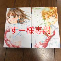 結んで ほどいて キス 1の中古 未使用品を探そう メルカリ 結んで ほどいて キス 1の中古 未使用品を探そう メルカリ