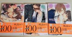 凪良ゆう 小説 美しい彼
