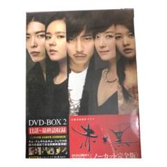 赤と黒　DVD-BOX　韓国ドラマ　未開封 赤と黒 DVD-BOX 韓国ドラマ 未開封 - メルカリ