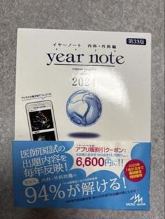 イヤーノート 2024 yearnote イヤーノート