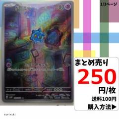 (残4) 1枚 ドーミラー AR 074 sv5K 250円×枚