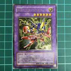 XYドラゴンキャノン　レリーフ