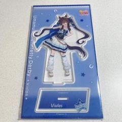 ウマ娘 アクリルスタンド 勝負服 ヴィブロスのサムネイル