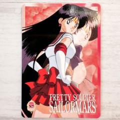 【極美品】セーラーマーズ カード 美少女戦士セーラームーン カード 2001年