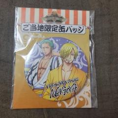 【レア，未使用】麦わらストア限定　ONEPIECE　ゾロ　サンジ　輩缶バッジ