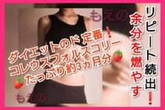 コレウスフォルスコリ 大容量360粒約3ヶ月分❗コスパ抜群 ダイエットサプリ⭐
