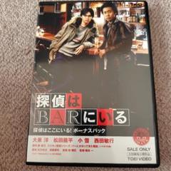 探偵はBARにいる DVD ボーナスパック
