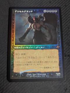 MTG グリセルブランド　ポスター　foil グリセルブランド/Griselbrand (旧枠) 【英語版】 [INR-黒MR
