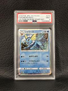 PSA9 シャワーズ　275/SM-P