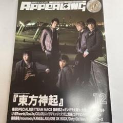 APPEARING 2007年　12月号