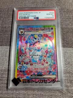 ニンフィアex sar psa10 - メルカリ