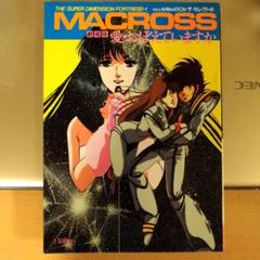 2025年最新】セレクト マクロスの人気アイテム - メルカリ