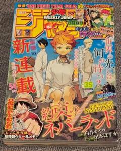 週刊少年ジャンプ 2016年54号 約束のネバーランド新連載