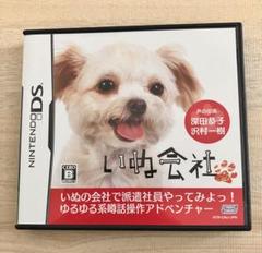 DSソフト 【いぬ会社】★説明書付き★