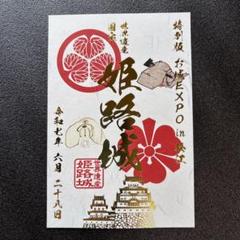 松江城 御城印 国宝指定10周年記念期間限定版 | 全国御城印
