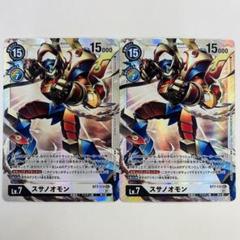 スサノオモン2種　旧デジカ　デジモンカードゲーム 旧デジモンカードゲーム/デジモンカード/デジタルモンスター