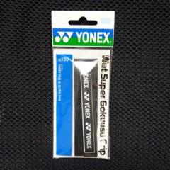 【新品未使用】YONEX 極薄テニスグリップテープ黒1本