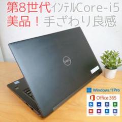 【美品！軽量薄型】DELL ノートPC 第8世代i5 爆速SSDのサムネイル
