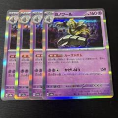 ヨノワール(カースドボム) （レア）【ポケモンカード高価買取