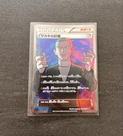栗原翔平 サカキの計画SR 2025年最新】SR サカキの計画の人気アイテム - メルカリ