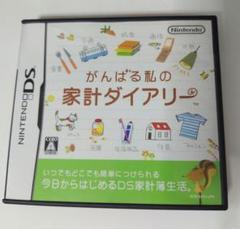 がんばる私の家計ダイアリー ニンテンドーDS
