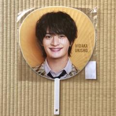 美少年 浮所飛貴 Gates+ うちわ セット