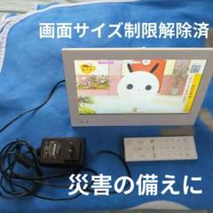 未使用‼️ 防水ポータブルテレビ フルセグ ソフトバンク 202HW 全画面 白 ほぼ未使用‼️ 防水ポータブルテレビ フルセグ ソフトバンク