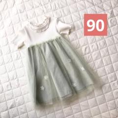 アプレレクール　チュールワンピース　ドレス　90 結婚式　お呼ばれ