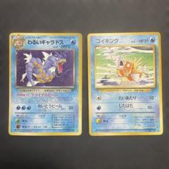 ポケモンカード 旧裏 わるいギャラドス・コイキング ◇ 2枚セット