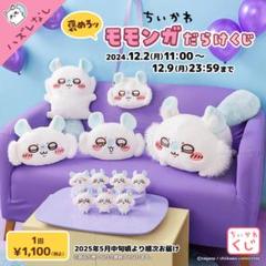 モモンガ　プライズ　まとめ売り 2025年最新】モモンガ ちいかわ プライズの人気アイテム - メルカリ