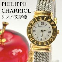 2025年最新】時計 PHILIPPE CHARRIOLの人気アイテム - メルカリ 2025年最新】時計 PHILIPPE CHARRIOLの人気アイテム - メルカリ