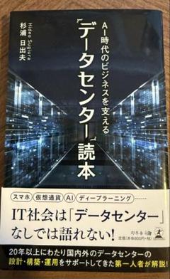 AI時代のビジネスを支える「データセンター」読本