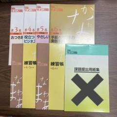 ユーキャン 実用ボールペン字講座 第3〜6巻＆練習帳 書き込みなし　ボールペン