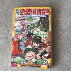 実況!空想野球研究所 : もしも織田信長がプロ野球の監督だったらのサムネイル