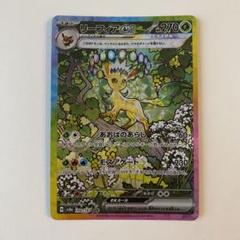 ポケモンカード リーフィアex sar