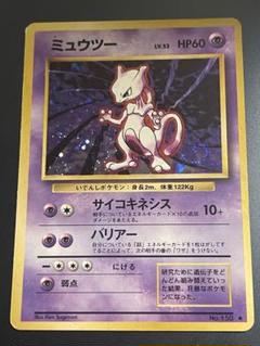 ポケモンカード ミューツー　旧裏　ホログラムカード うずまきあり ポケモンカード ミューツー 旧裏 ホログラムカード うずまきあり