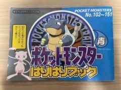 激レア｜コンプ】ポケットモンスター はりはりひみつブック