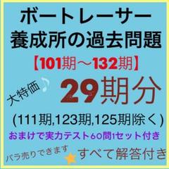 ボートレーサー試験テキスト&amp;DVDセット 2025年最新】ボートレーサー試験の人気アイテム - メルカリ