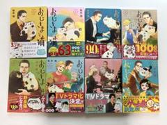 おじさまと猫 1〜8巻セット 特装版