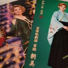 宝塚歌劇団 朝美絢 年賀状他