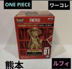 ワンピース.ワーコレフィギュア　熊本復興プロジェクト　5点未開封セット Amazon.co.jp: ONE PIECE ワンピース ワールドコレクタブル