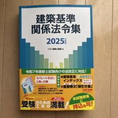 2025年最新】tac建築士の人気アイテム - メルカリ