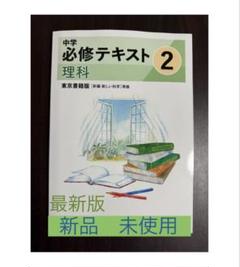 ☆[2025年改訂・最新版]☆中学 必修テキスト数学( 中3 ) 啓林館